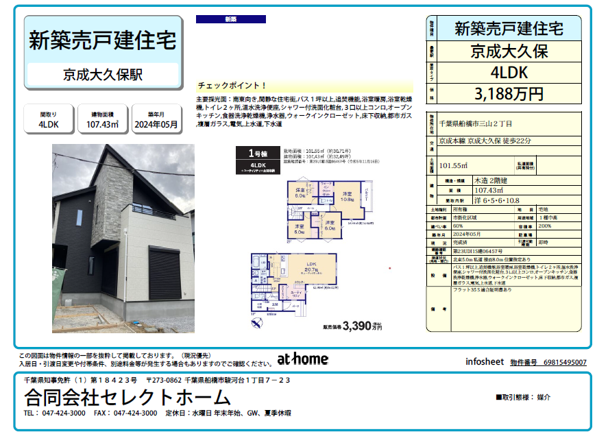 船橋市三山3,188万戸建